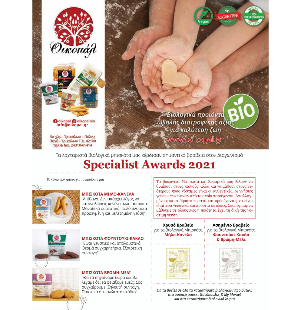 Αφιέρωμα στο περιοδικό Ελληνικές Γεύσεις για τα βιολογικά προϊόντα Οικοπάλ